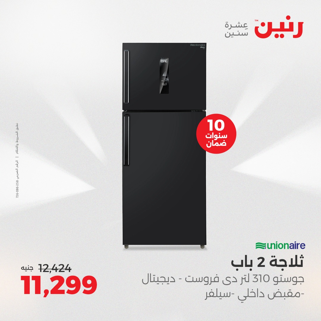 raneen offers from 5aug to 2aug 2025 عروض رنين من 5 أغسطس حتى 2 أغسطس 2025 صفحة رقم 92